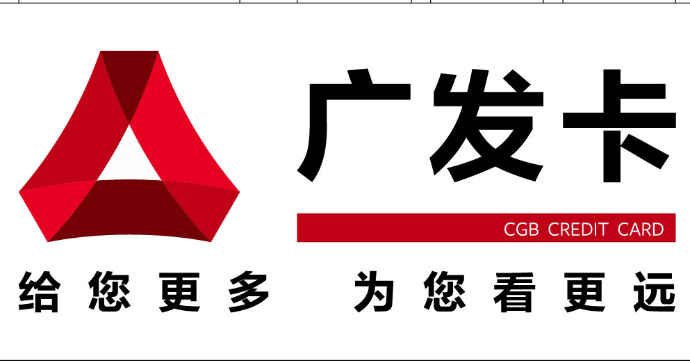 广发银行信用卡中心