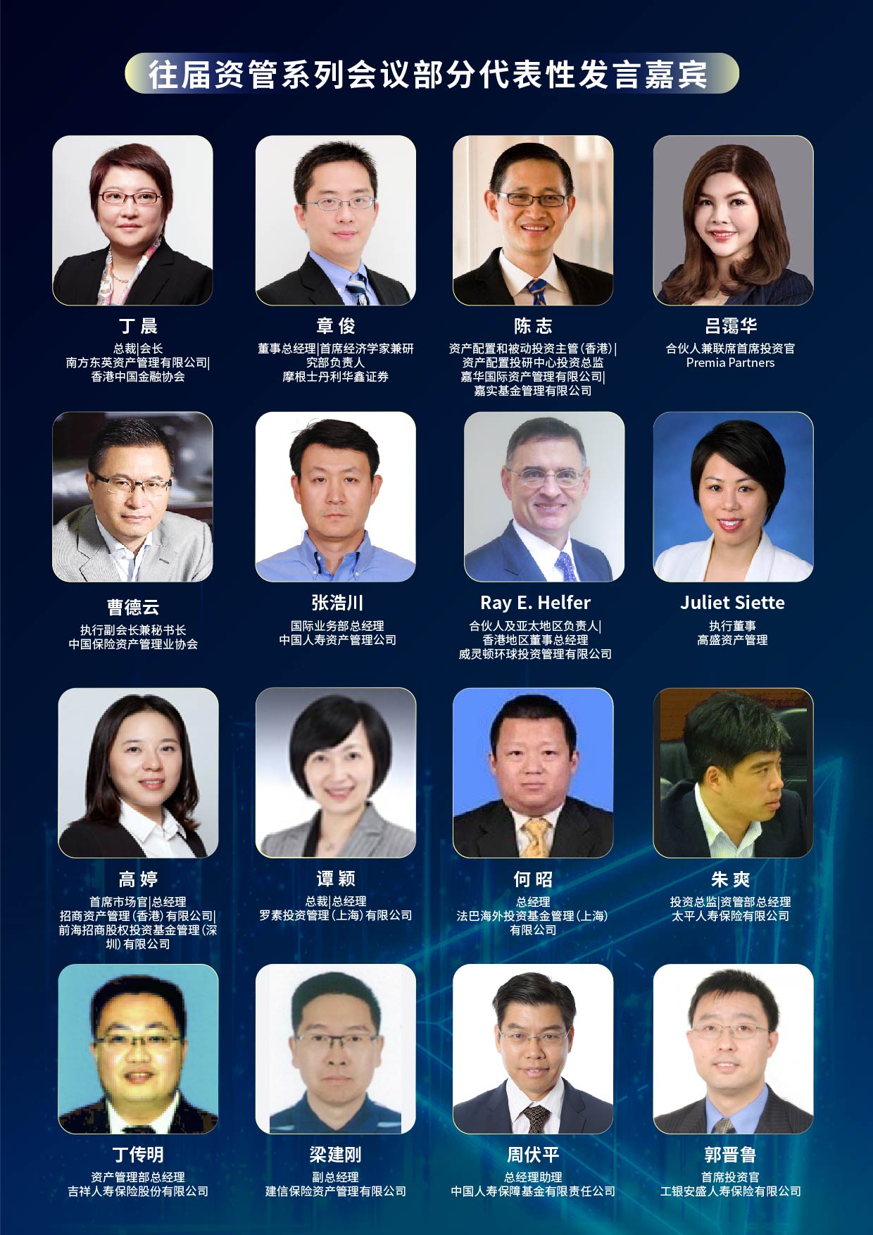 2023中国资产管理科技创新峰会 AMTech China
