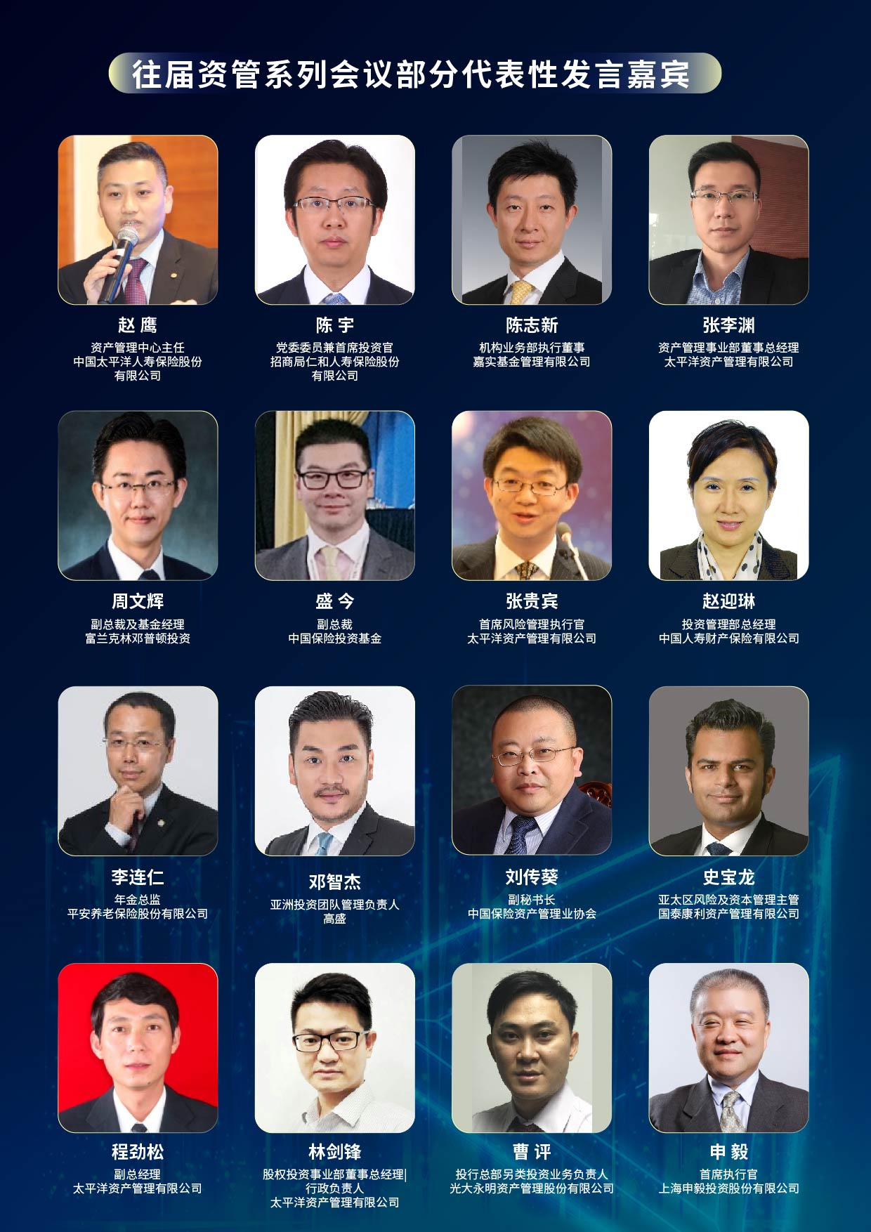 2023中国资产管理科技创新峰会 AMTech China