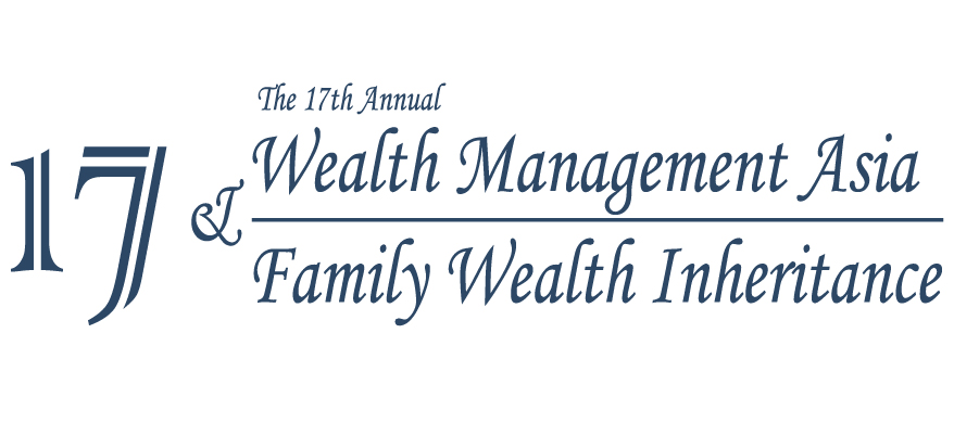 第十七届亚太财富管理年会暨家族财富传承论坛